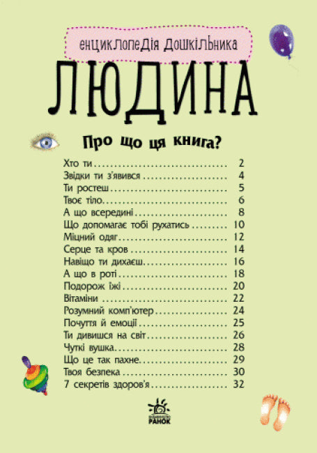 Encyclopedia of the Preschooler. Human